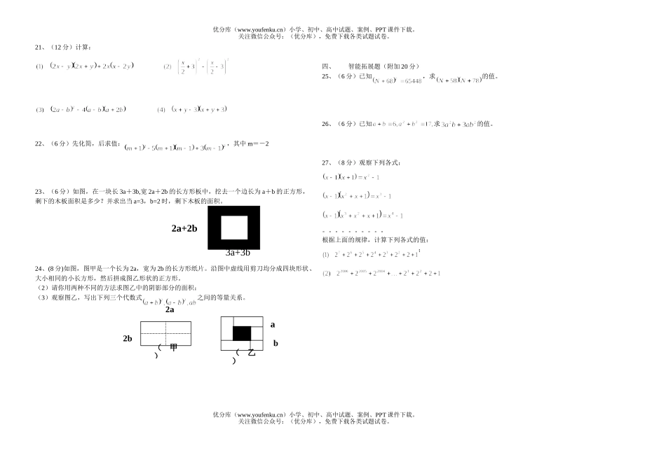 初中八年级数学完全平方和平方差(无答案)试卷_第2页