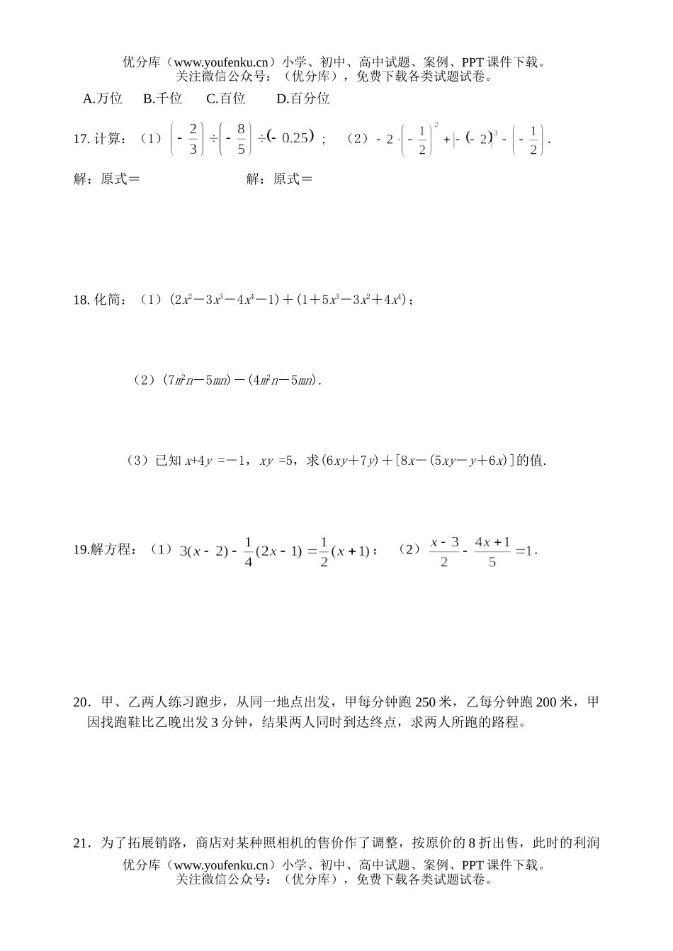 初中七年级数学第一学期期末复习题试卷_第2页