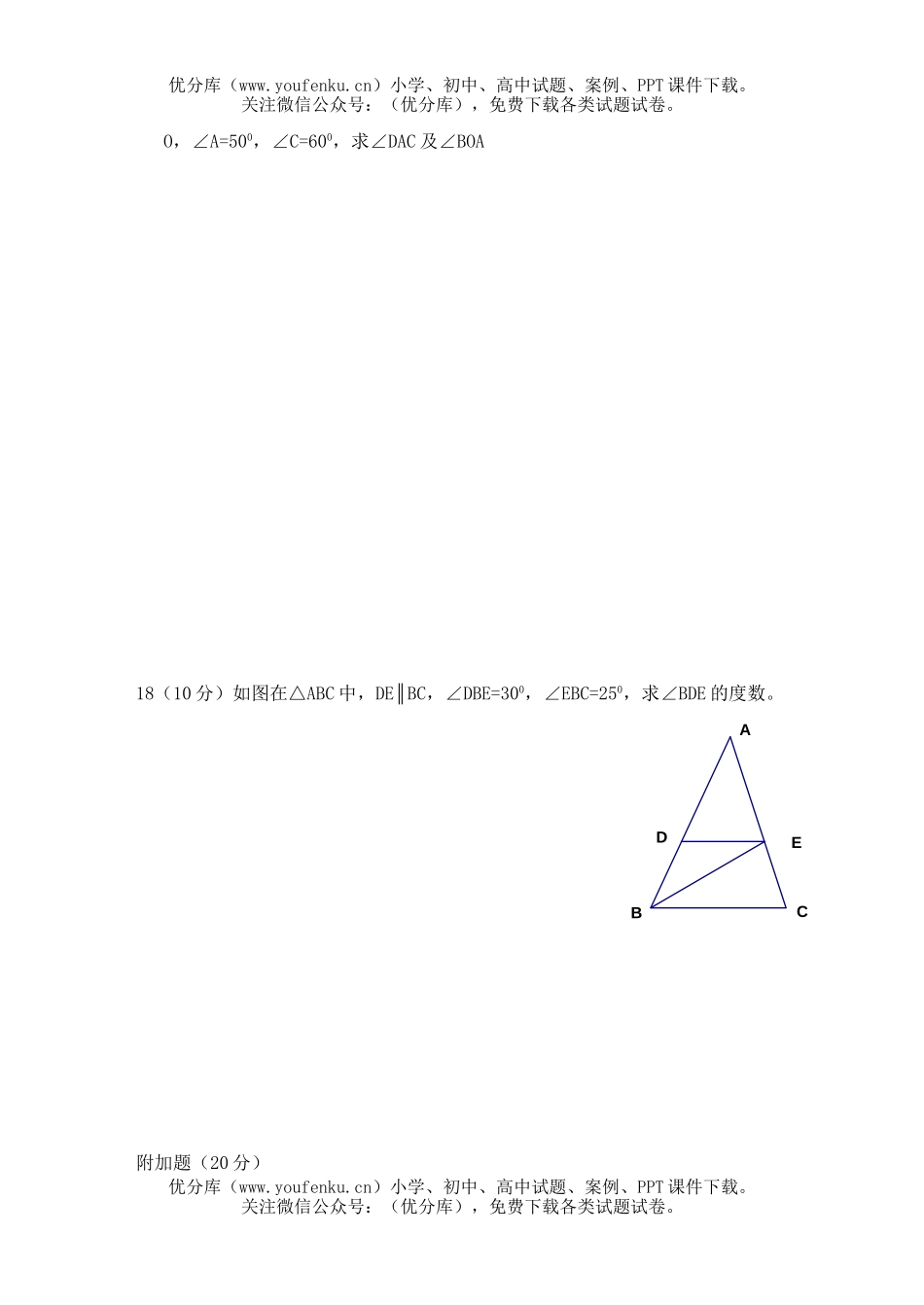 初中七年级数学三角形自测题3试卷_第3页
