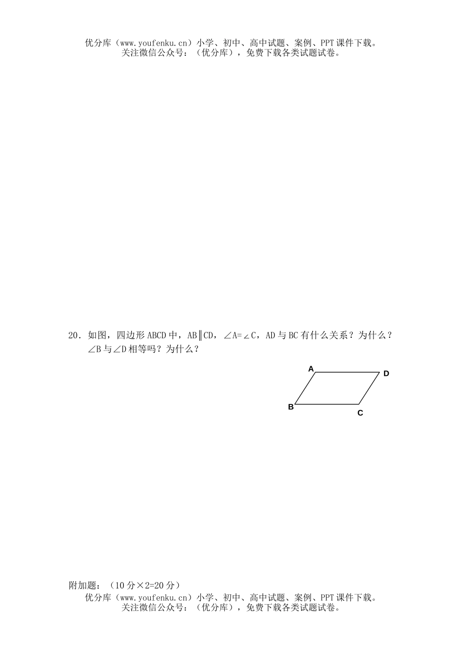 初中七年级数学三角形自测题2试卷_第3页
