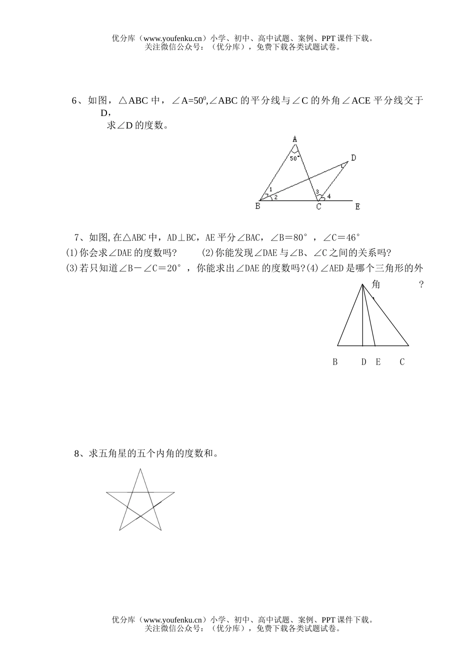 初中七年级数学三角形专项练习1试卷_第2页