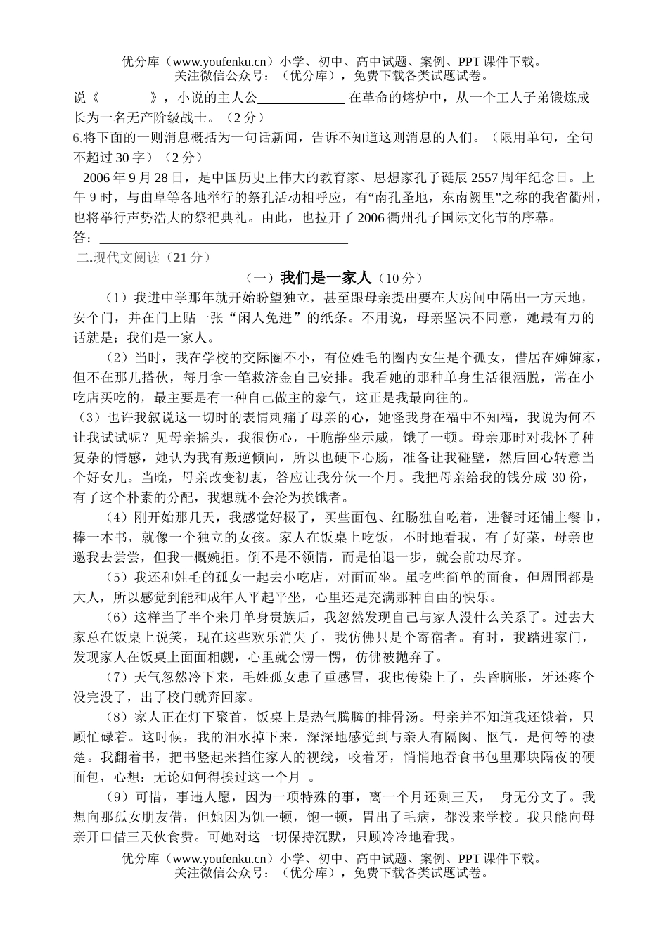 初中八年级语文期中3试卷_第2页