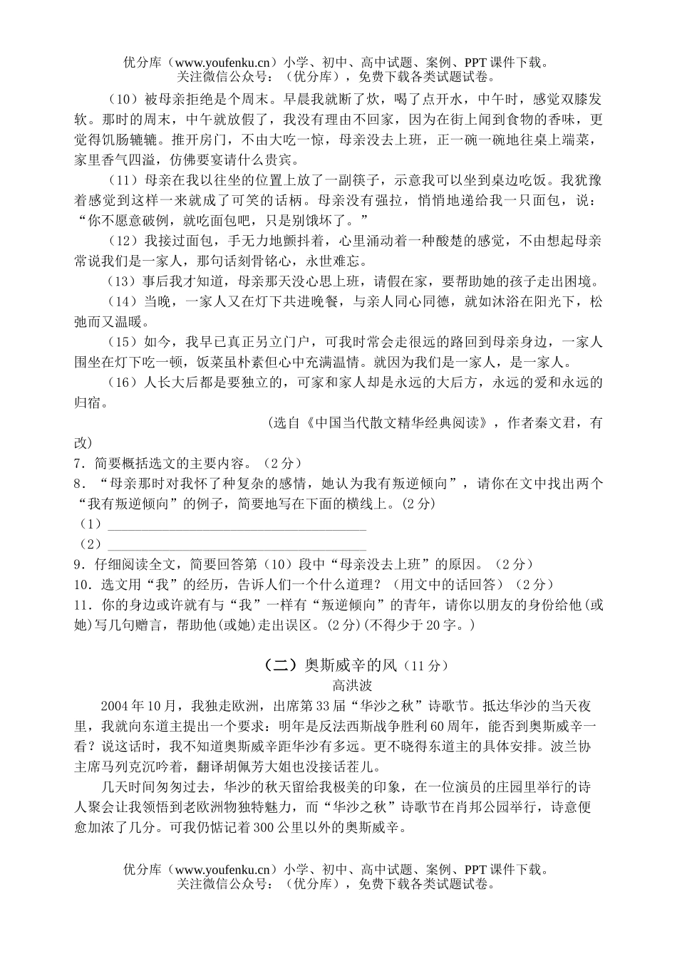 初中八年级语文期中3试卷_第3页