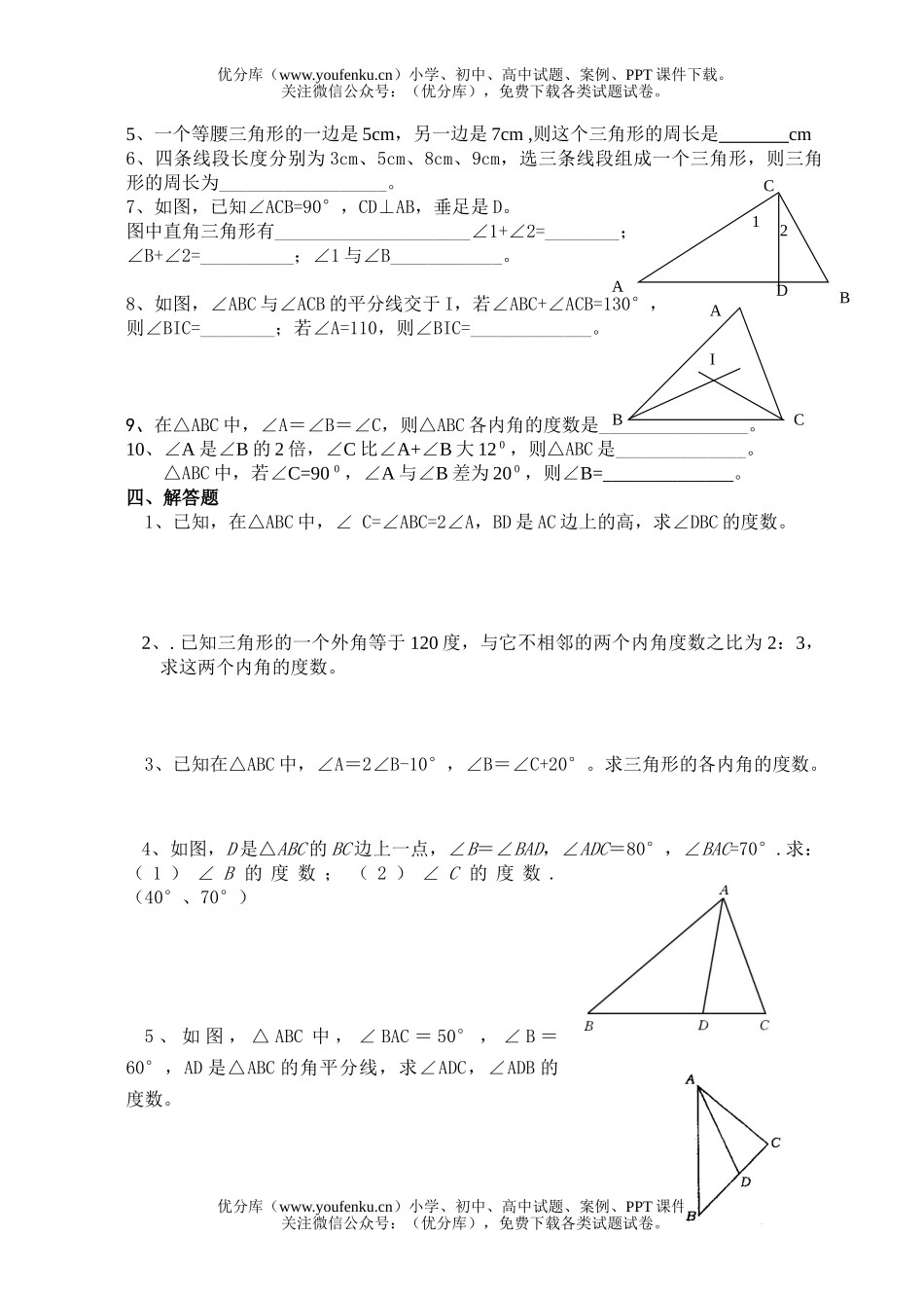 初中七年级数学三角形专项练习试卷_第1页