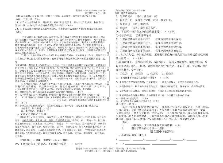 初中八年级语文期中1试卷_第2页