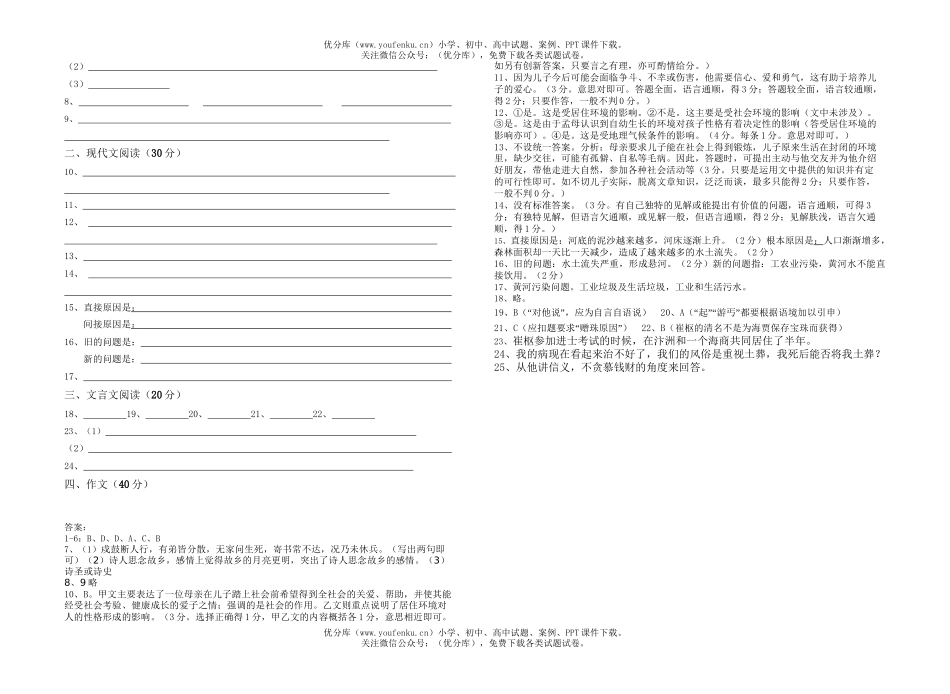初中八年级语文期中1试卷_第3页