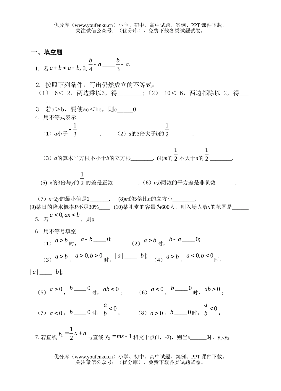 初中八年级数学不等式试卷_第1页