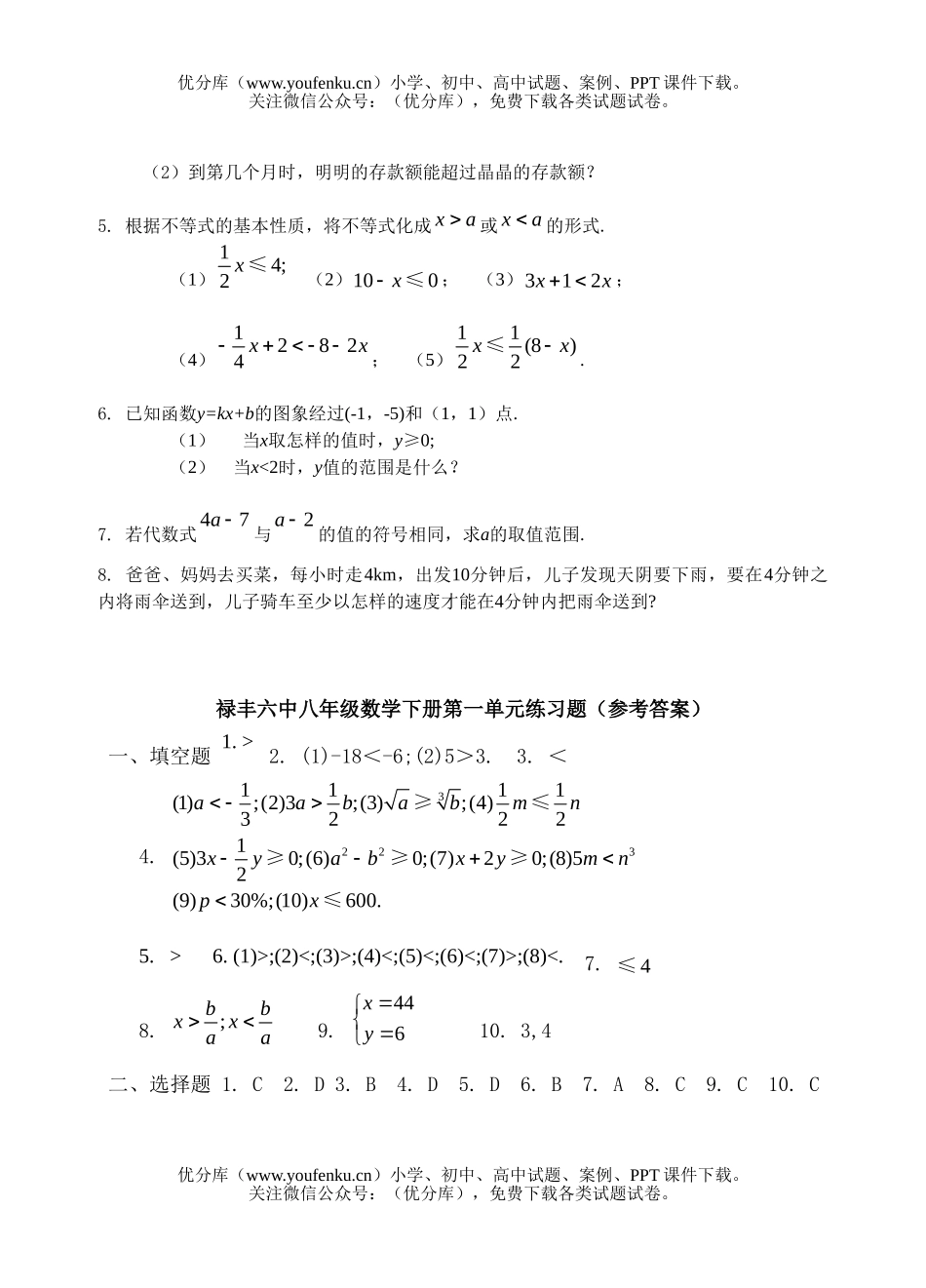 初中八年级数学不等式试卷_第2页