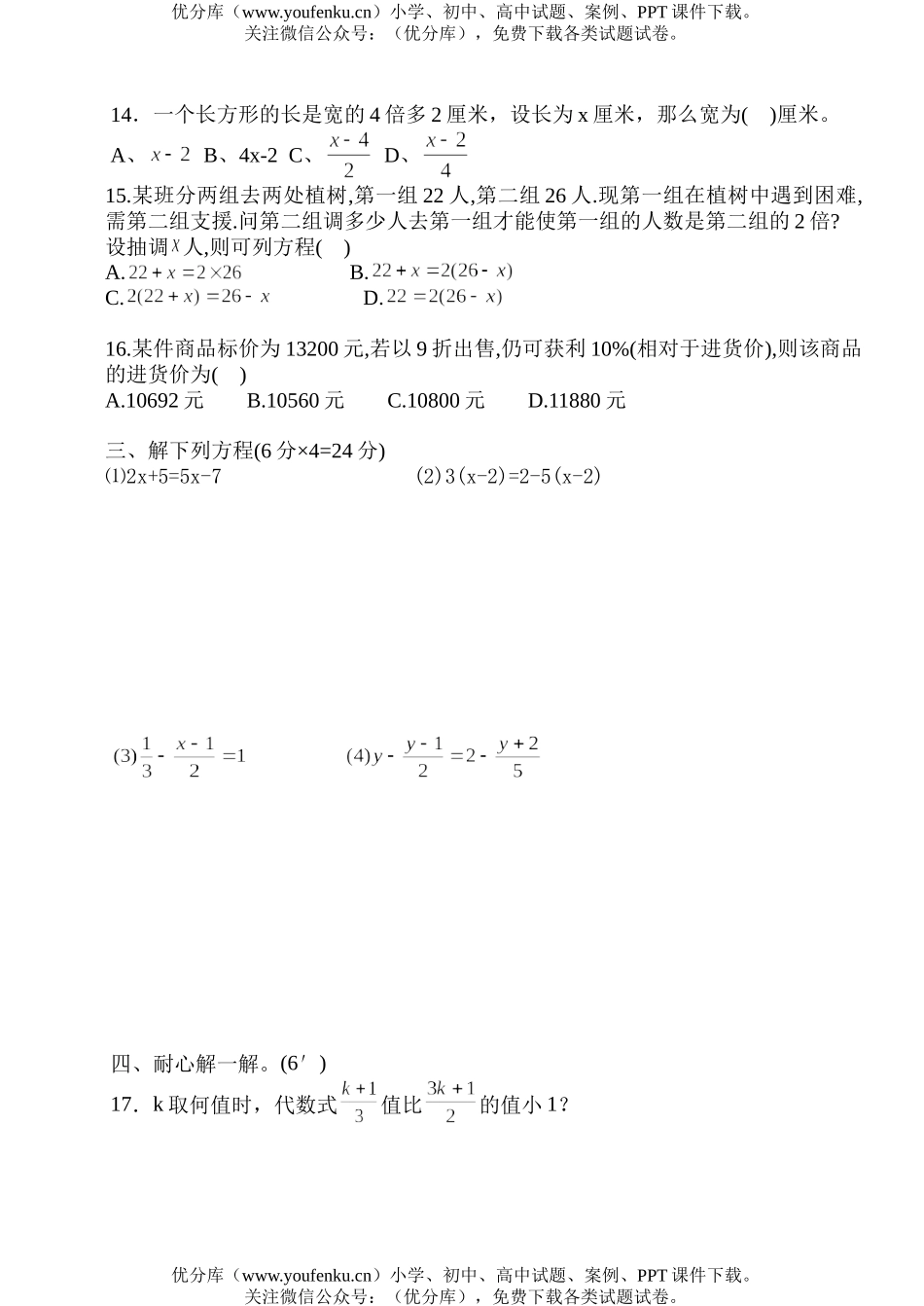 初中七年级数学一元一次方程测试卷_第2页