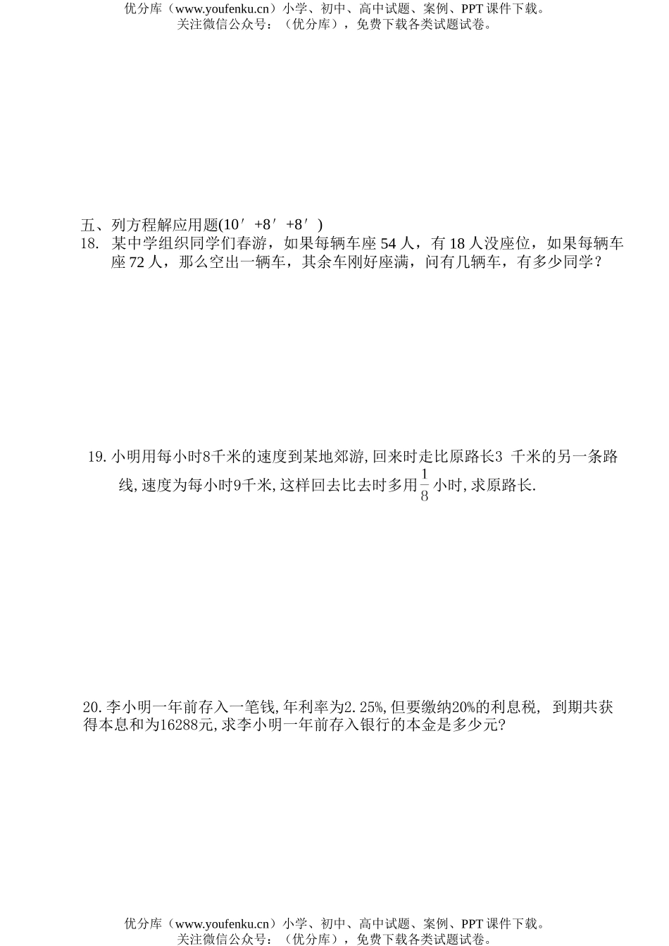 初中七年级数学一元一次方程测试卷_第3页