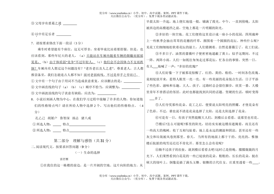 初中八年级语文第二学期期末试卷_第2页