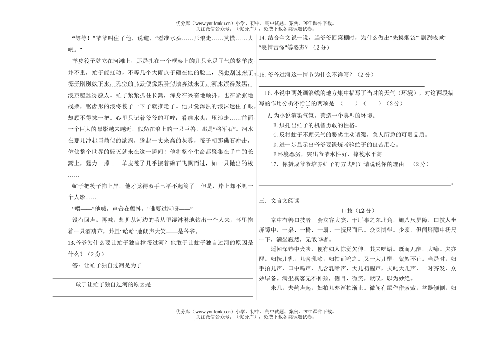 初中八年级语文第二学期期末试卷_第3页