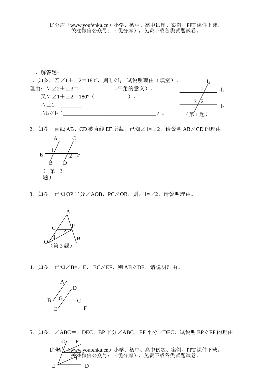 初中八年级数学上第一章平行线单元检测试卷_第2页