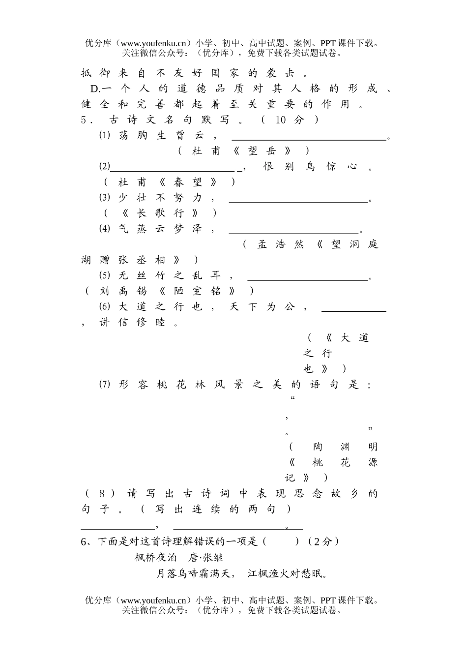 初中八年级语文期中测试卷_第2页