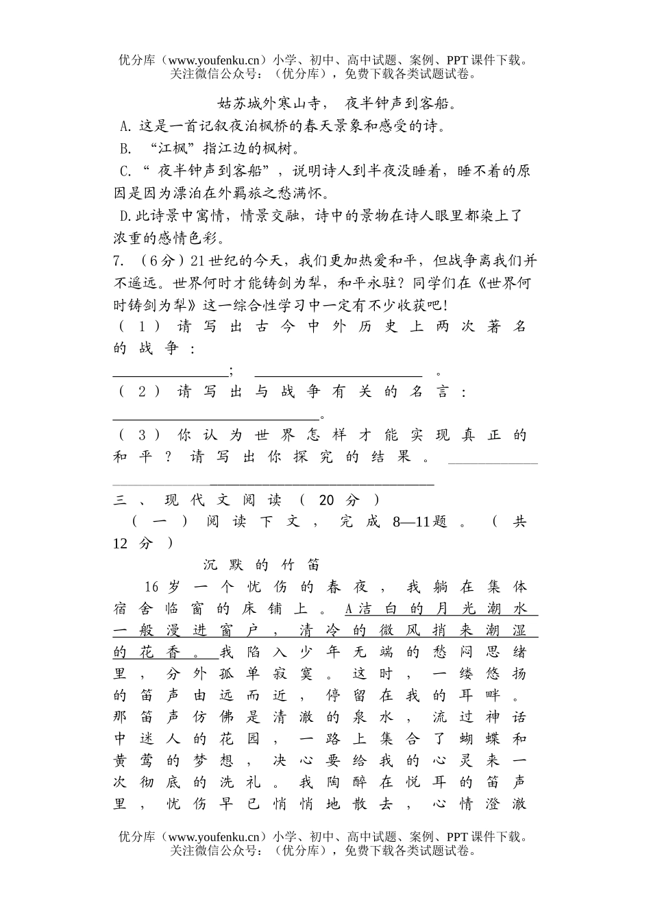 初中八年级语文期中测试卷_第3页