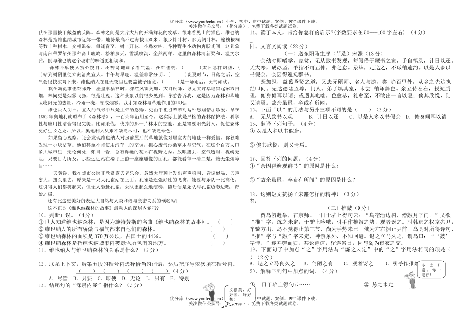 初中八年级语文第二学期4月学业检测试卷_第2页