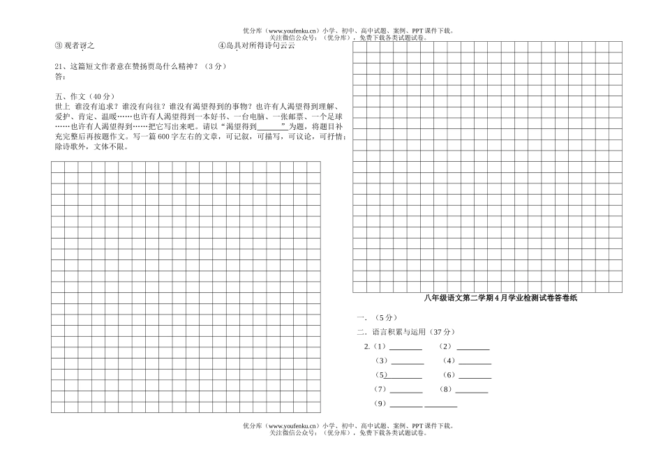 初中八年级语文第二学期4月学业检测试卷_第3页