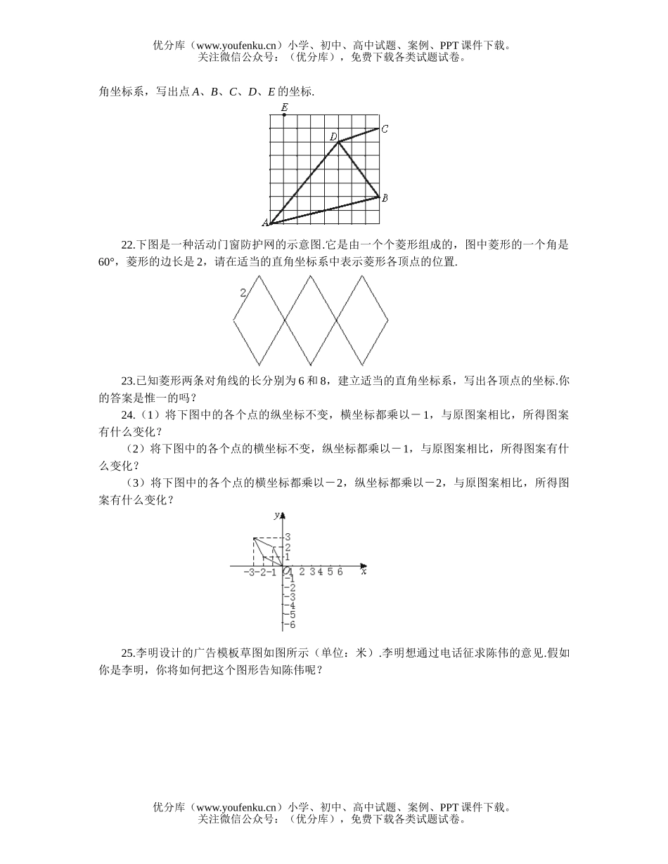 初中八年级数学第五章位置的确定单元测试卷_第2页