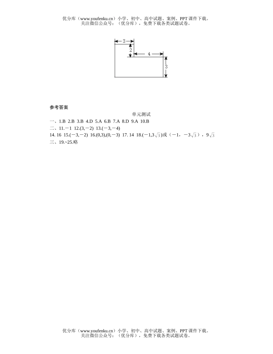 初中八年级数学第五章位置的确定单元测试卷_第3页