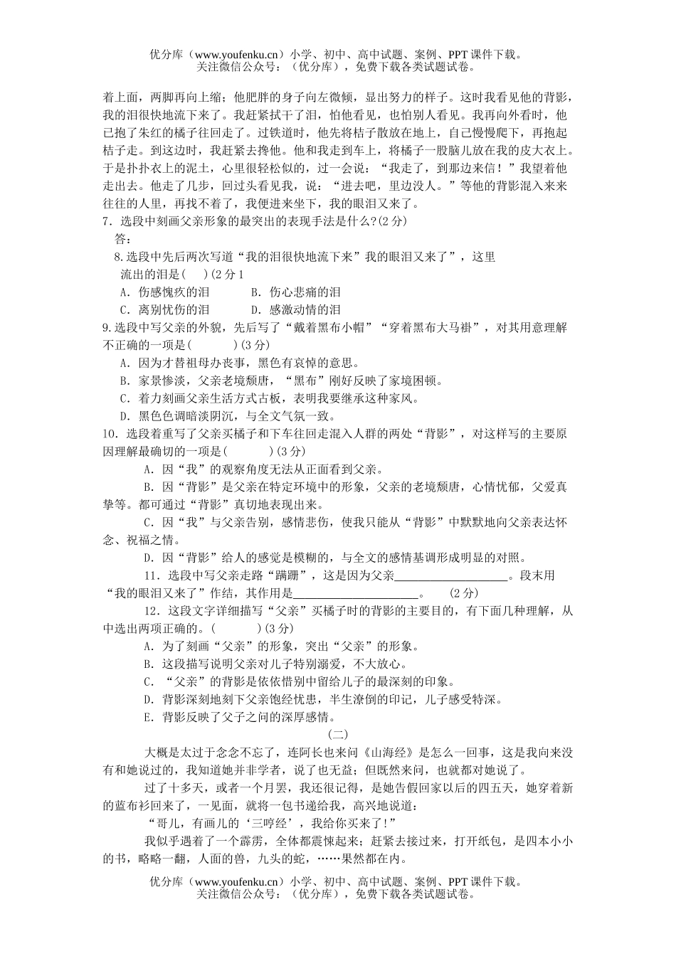 初中八年级语文第二单元综合测试卷_第2页