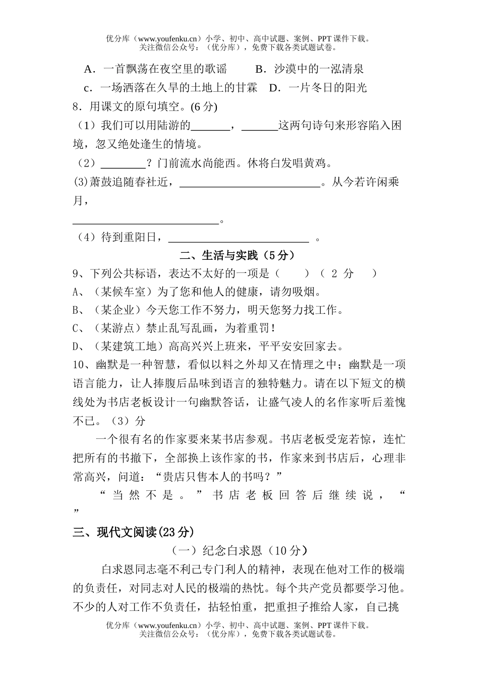 初中八年级语文版上册期中考试提高试卷_第2页