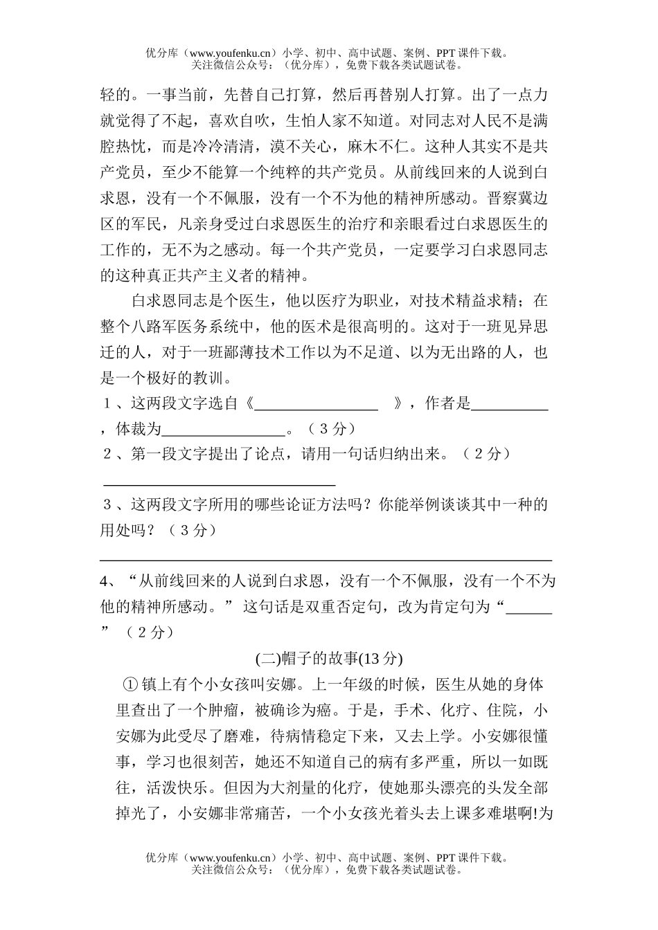 初中八年级语文版上册期中考试提高试卷_第3页