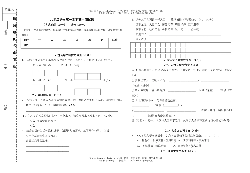 初中八年级语文第一学期期中测试卷_第1页