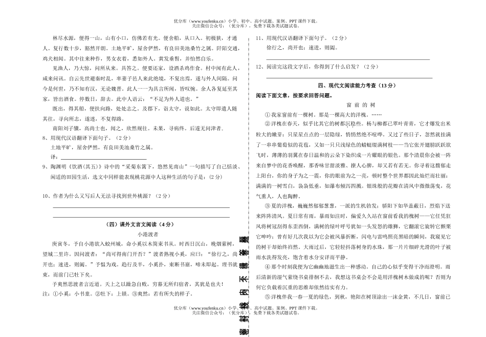 初中八年级语文第一学期期中测试卷_第2页