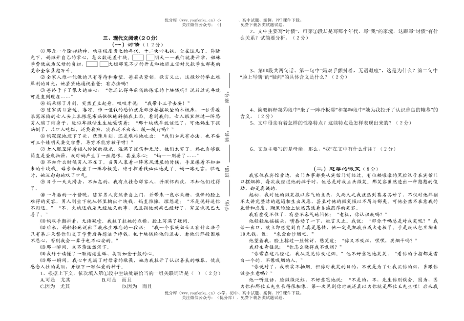 初中八年级语文第一学期期末考试卷_第1页
