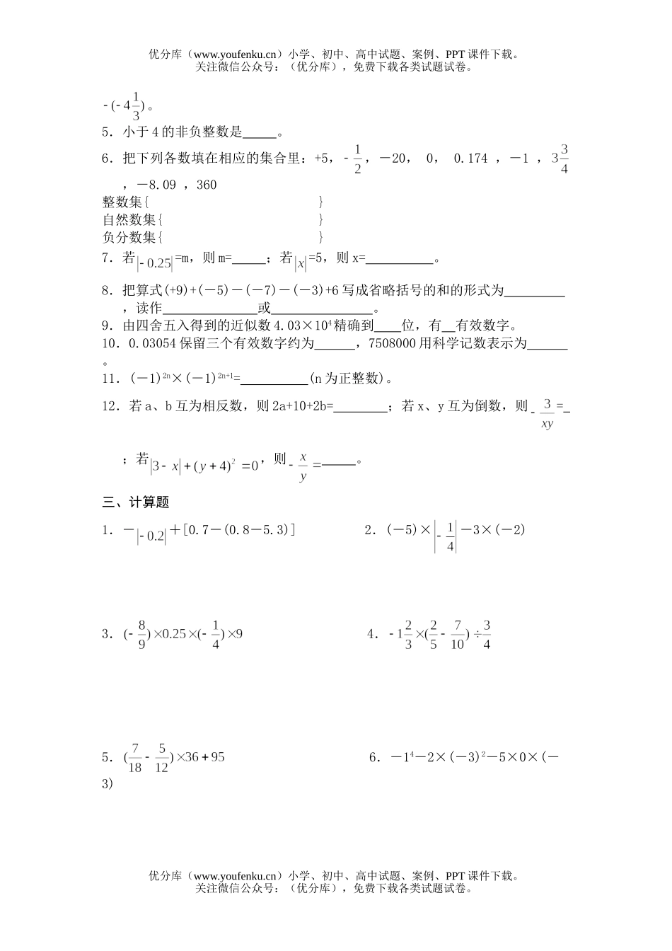 初中七年级数学有理数综合练习1试卷_第2页