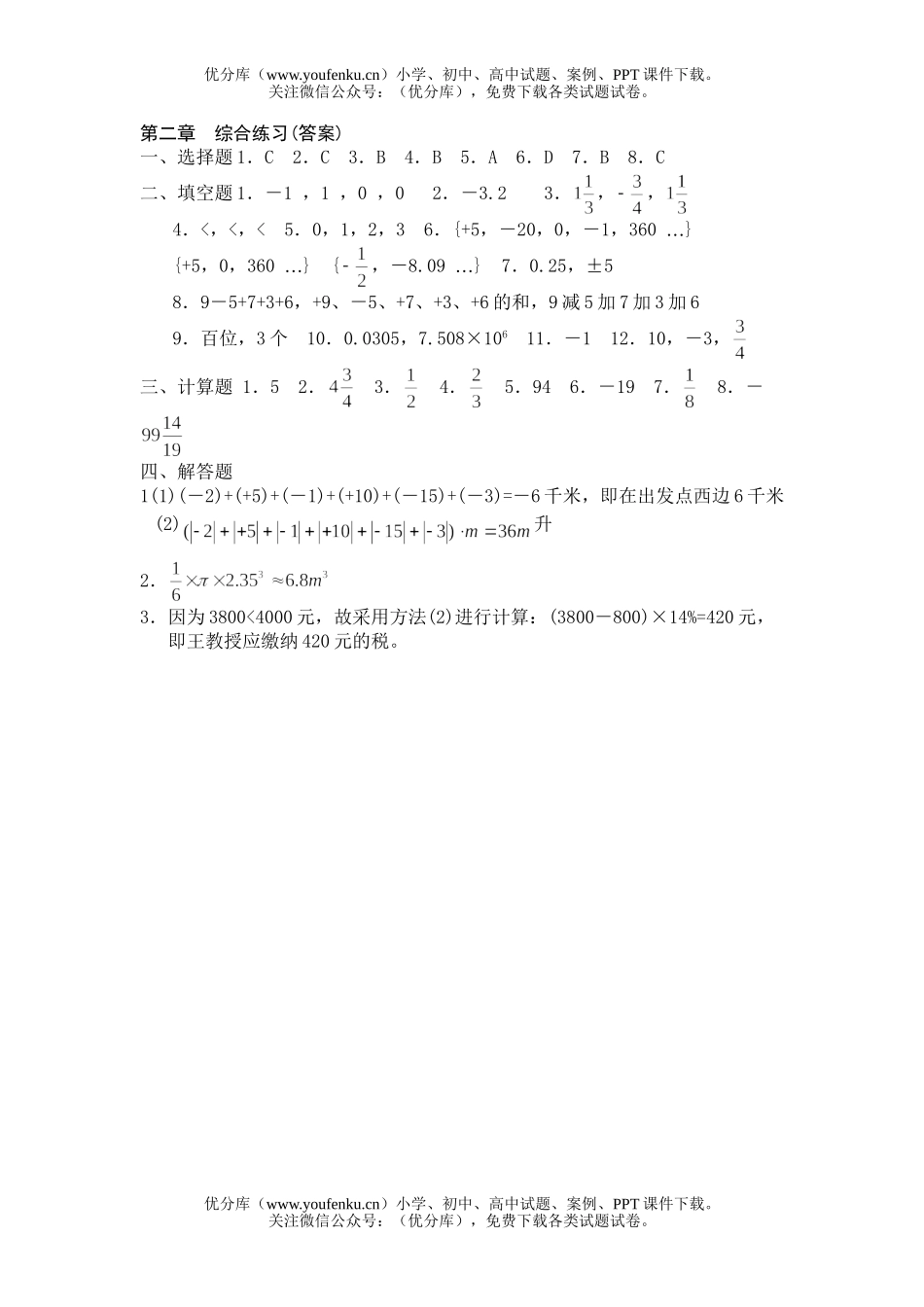 初中七年级数学有理数综合练习1试卷_第3页