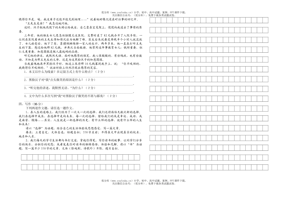 初中八年级语文第一学期期末考试3试卷_第2页