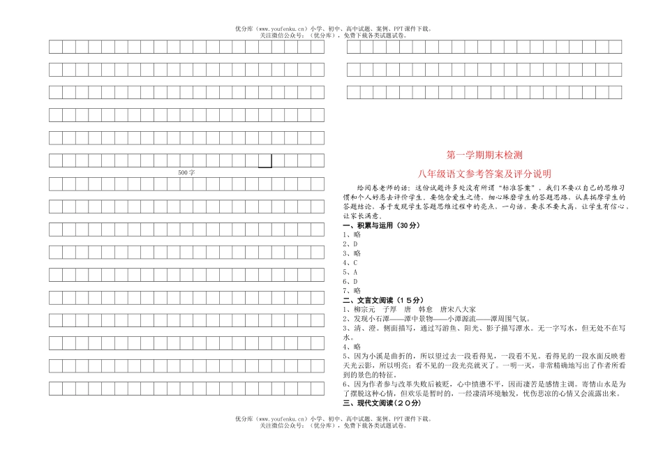 初中八年级语文第一学期期末考试3试卷_第3页