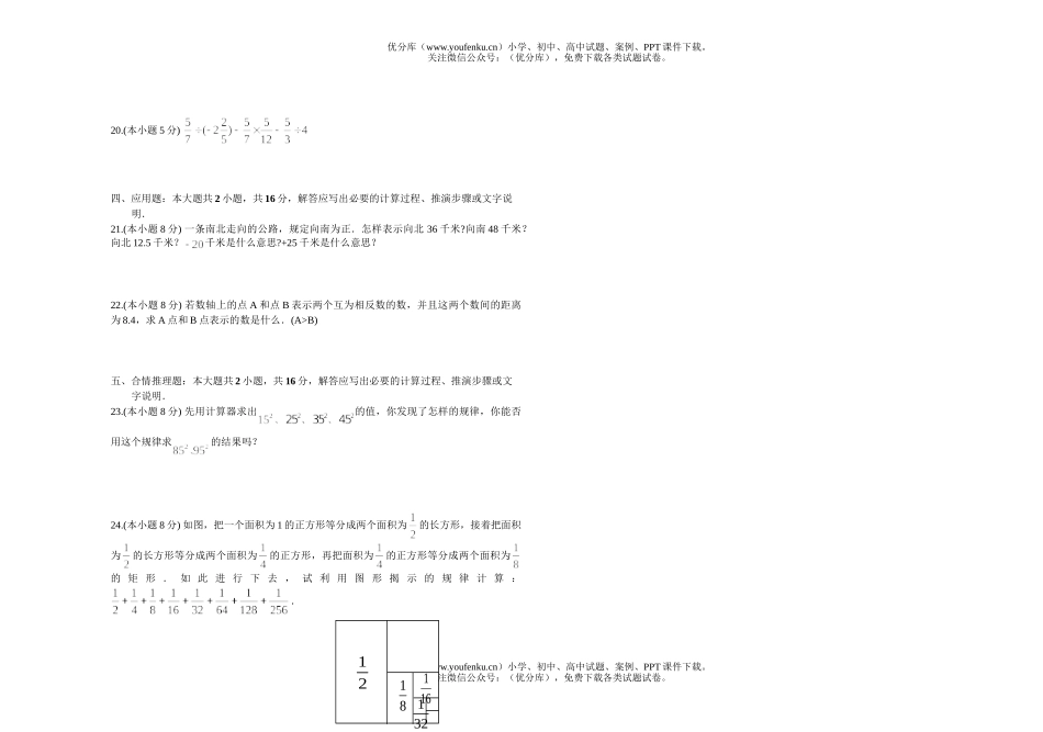 初中七年级数学有理数练习题及答案试卷_第2页