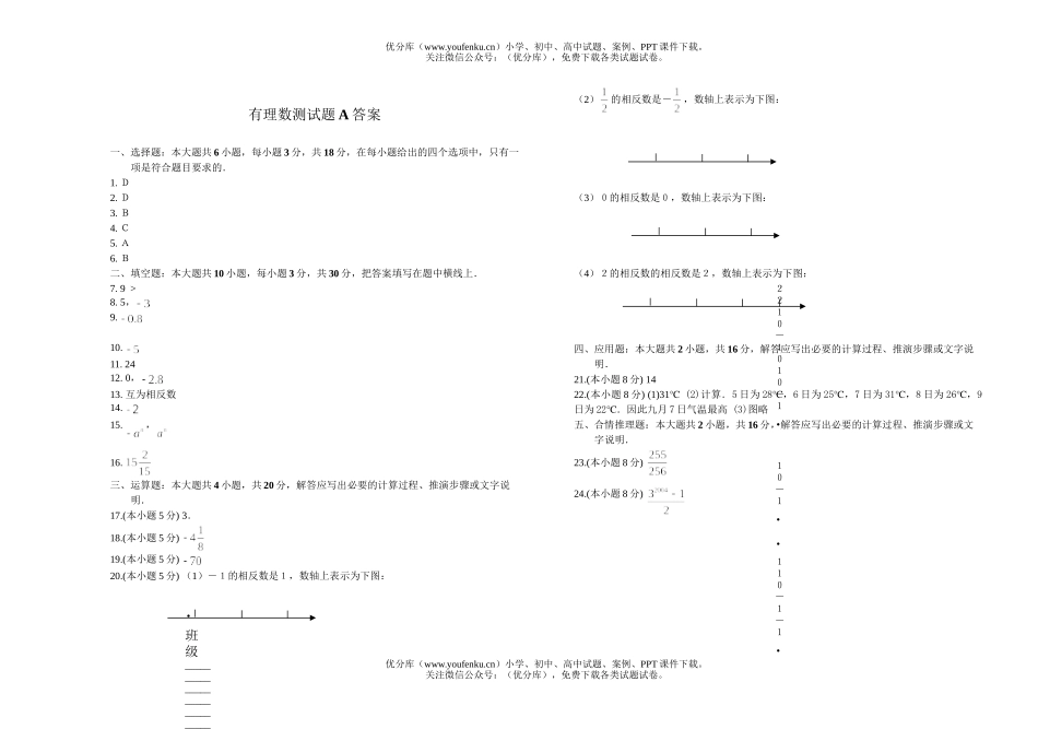 初中七年级数学有理数练习题及答案试卷_第3页