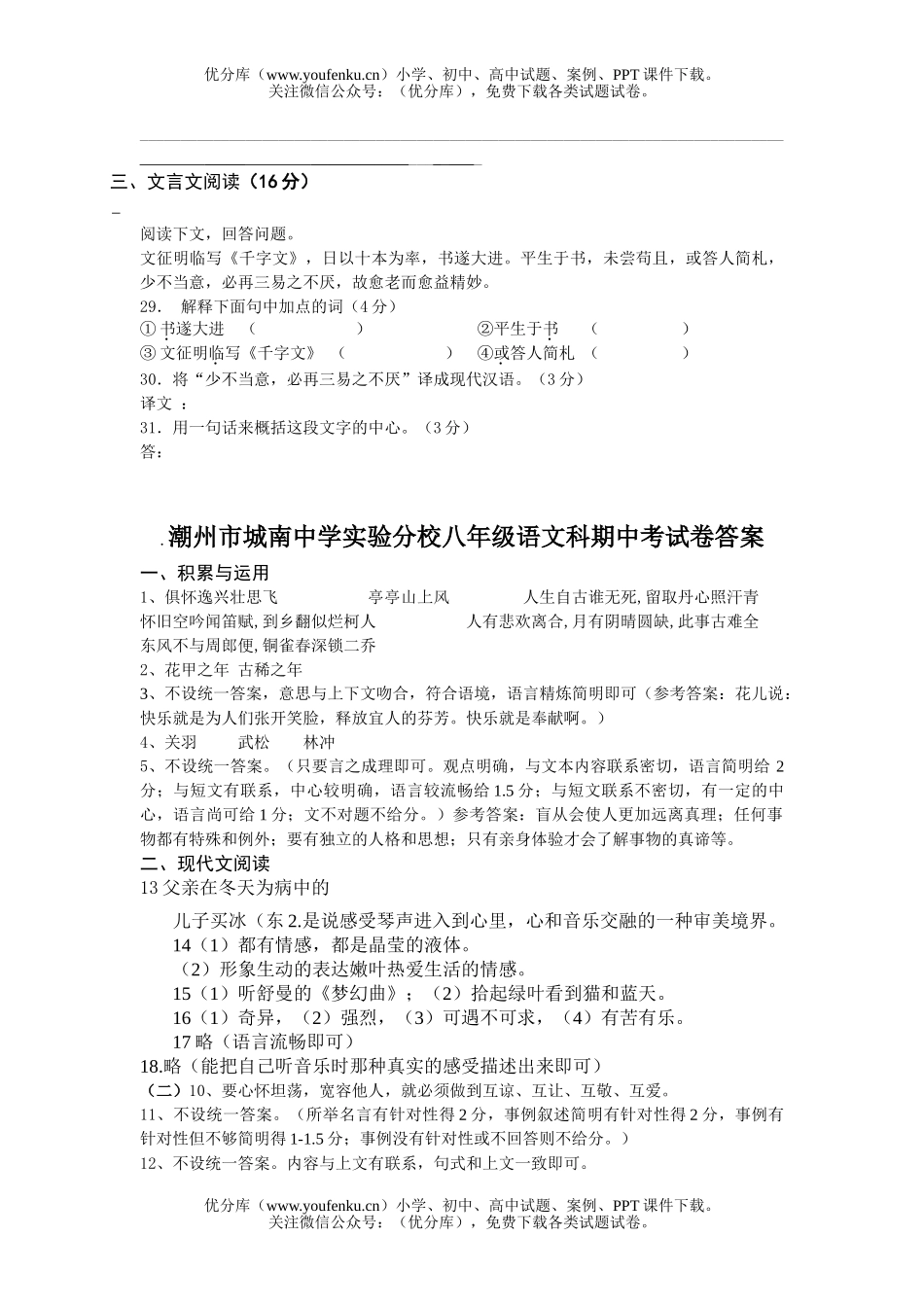 初中八年级语文科期中考试卷_第3页