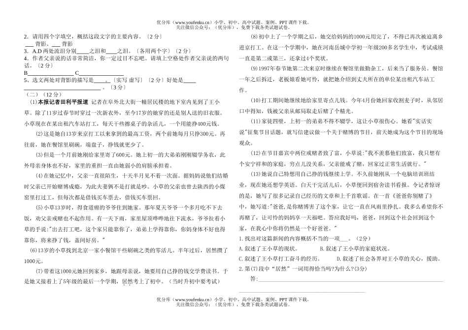 初中八年级语文上册第一次月考试卷_第2页