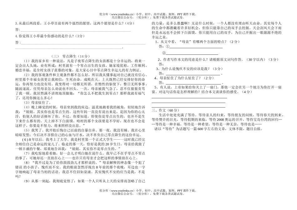 初中八年级语文上册第一次月考试卷_第3页