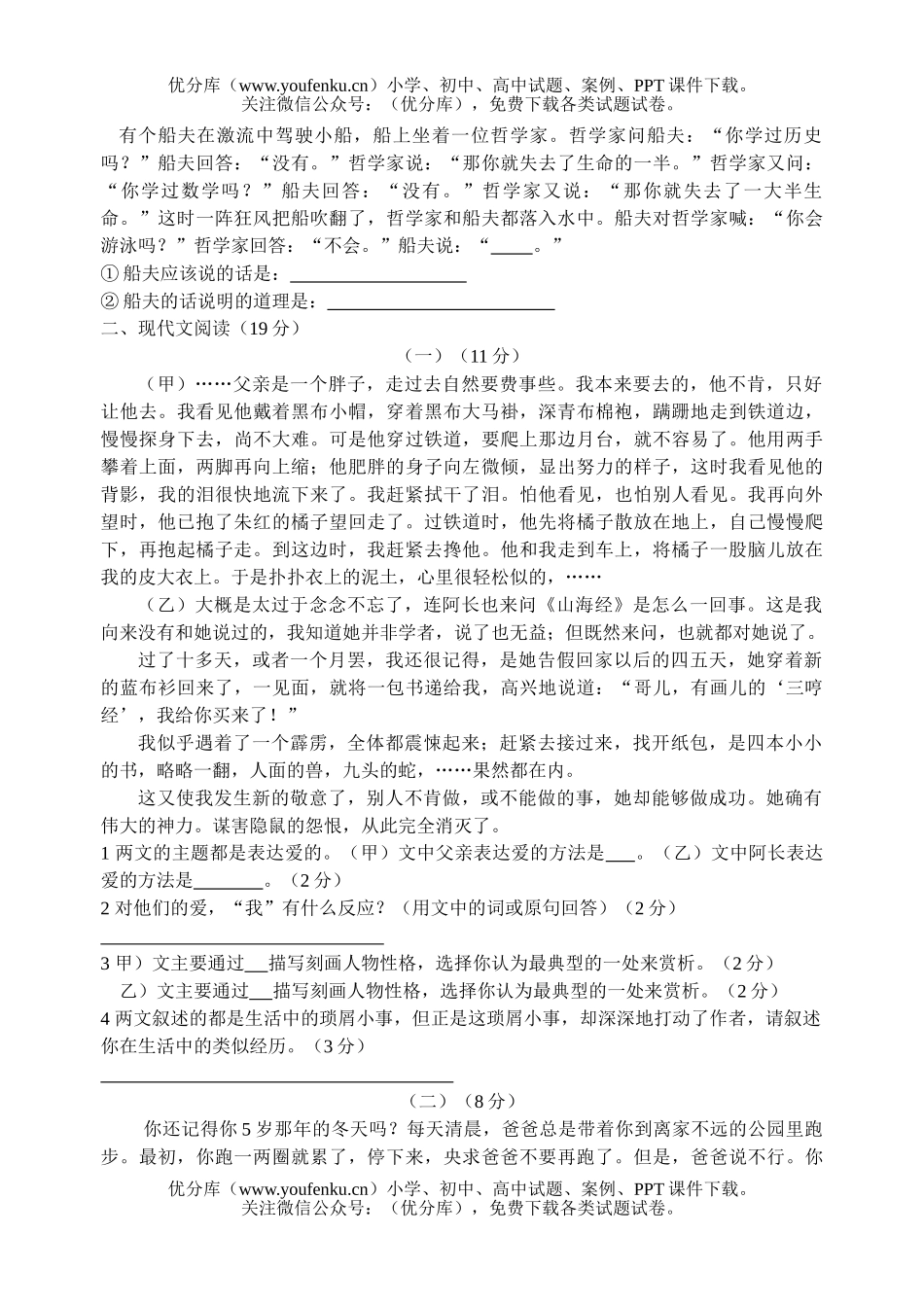 初中八年级语文第一学期目标达成测试卷_第2页