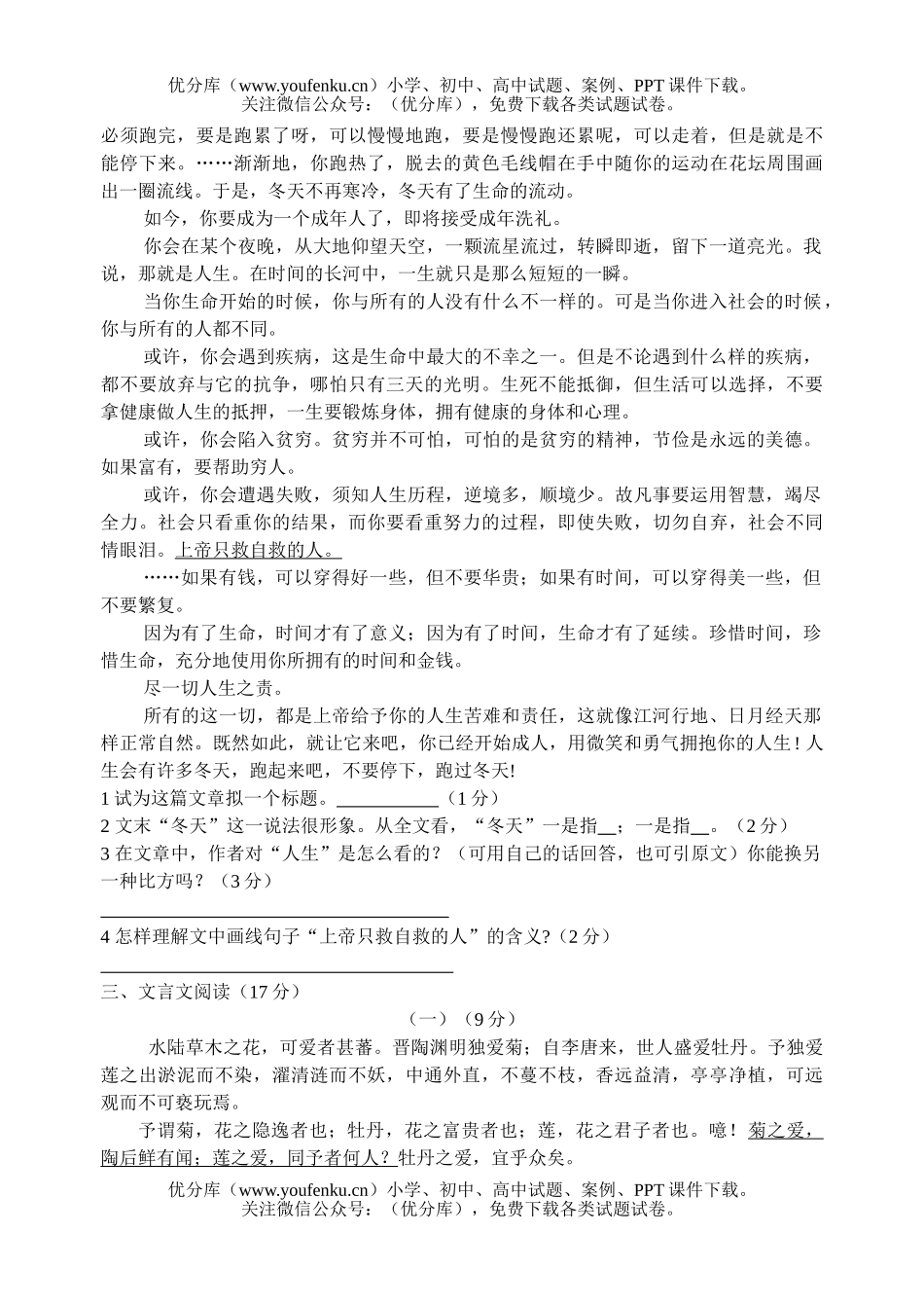 初中八年级语文第一学期目标达成测试卷_第3页