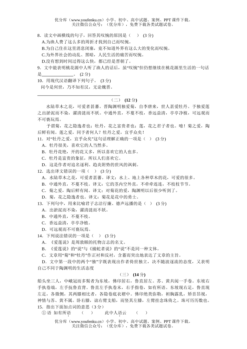 初中八年级语文上册第五单元测试卷_第2页