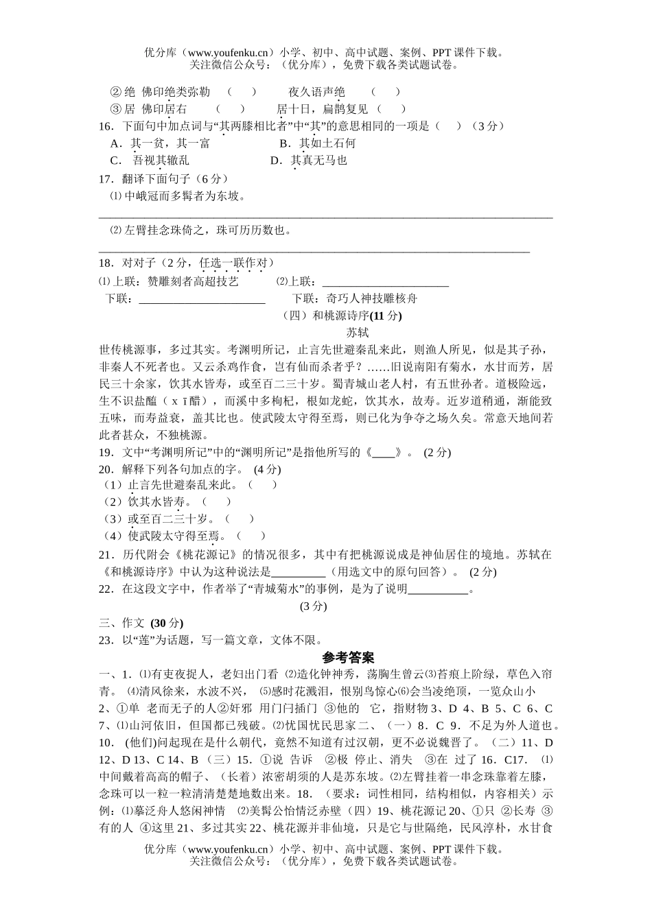 初中八年级语文上册第五单元测试卷_第3页