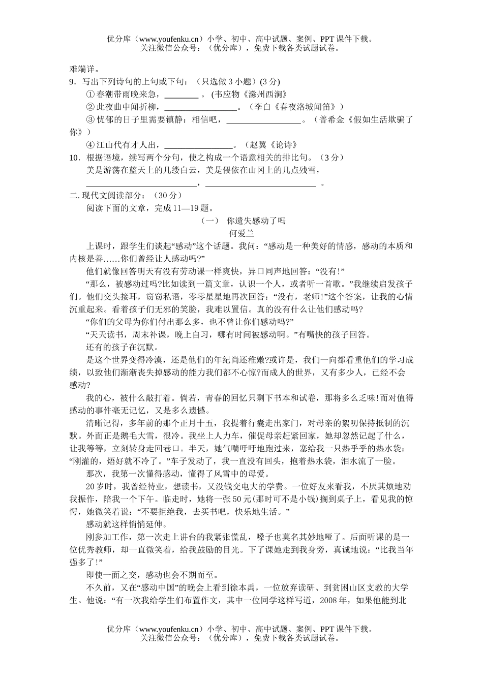 初中八年级语文第一学期开学检测试卷_第2页