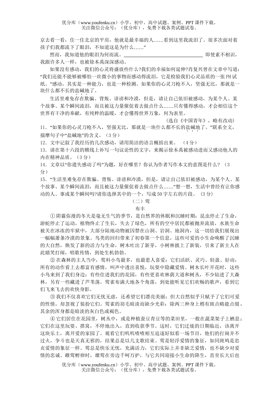 初中八年级语文第一学期开学检测试卷_第3页