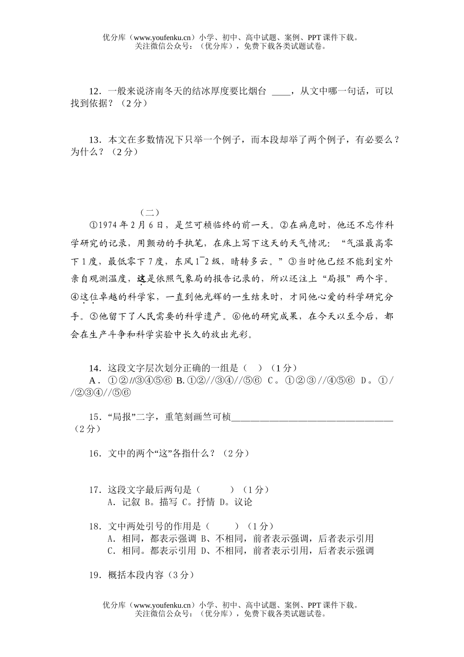 初中八年级语文上册第四单元测试卷_第3页