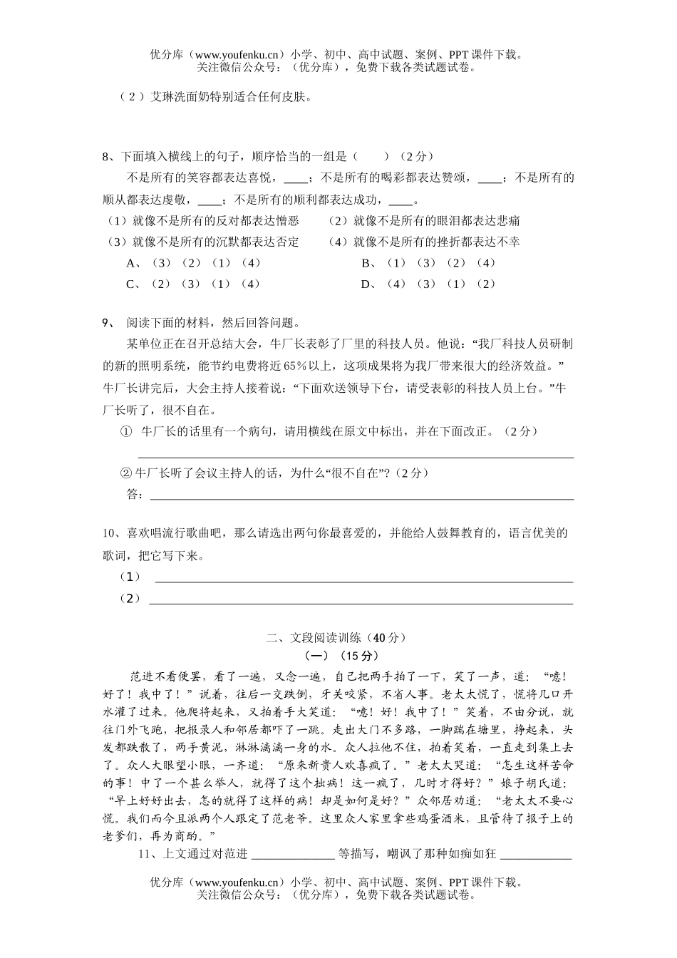 初中八年级语文上册第四单元测2试卷_第2页
