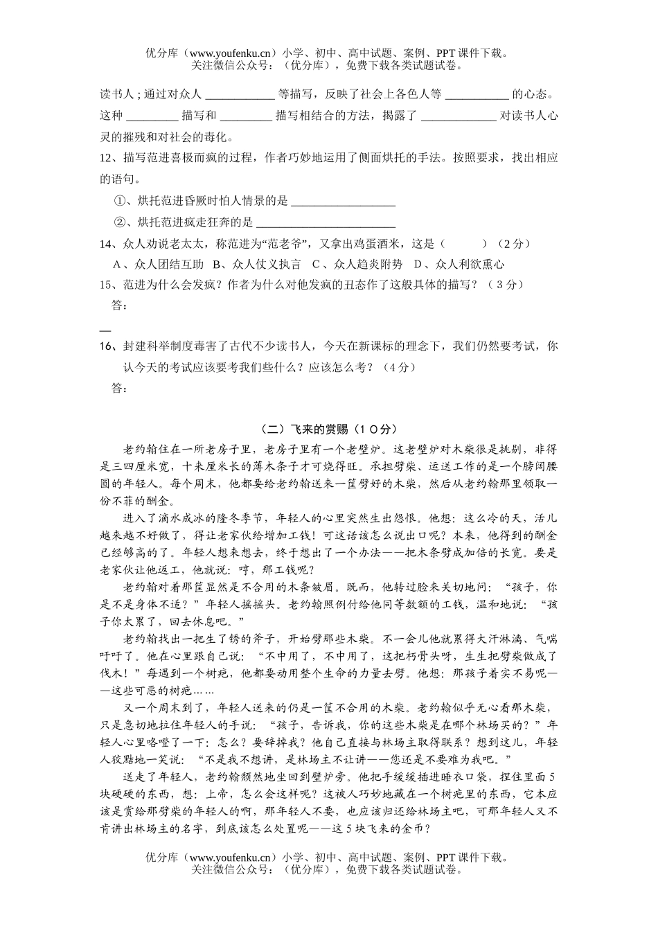 初中八年级语文上册第四单元测2试卷_第3页