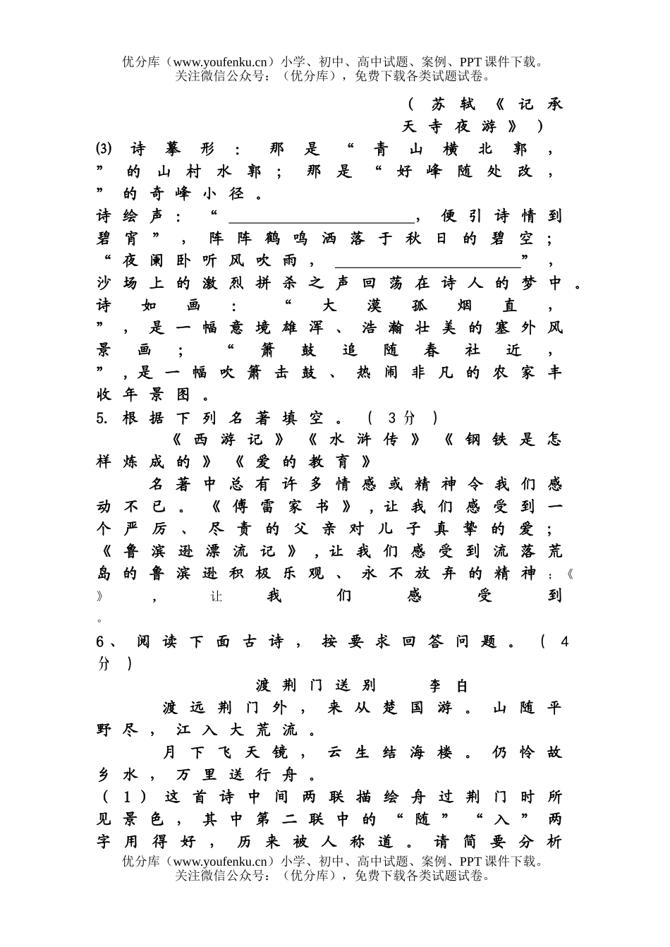 初中八年级语文阶段测试卷_第2页