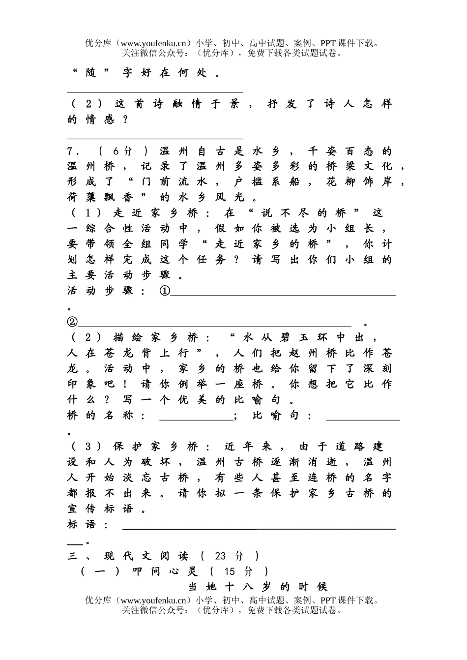 初中八年级语文阶段测试卷_第3页