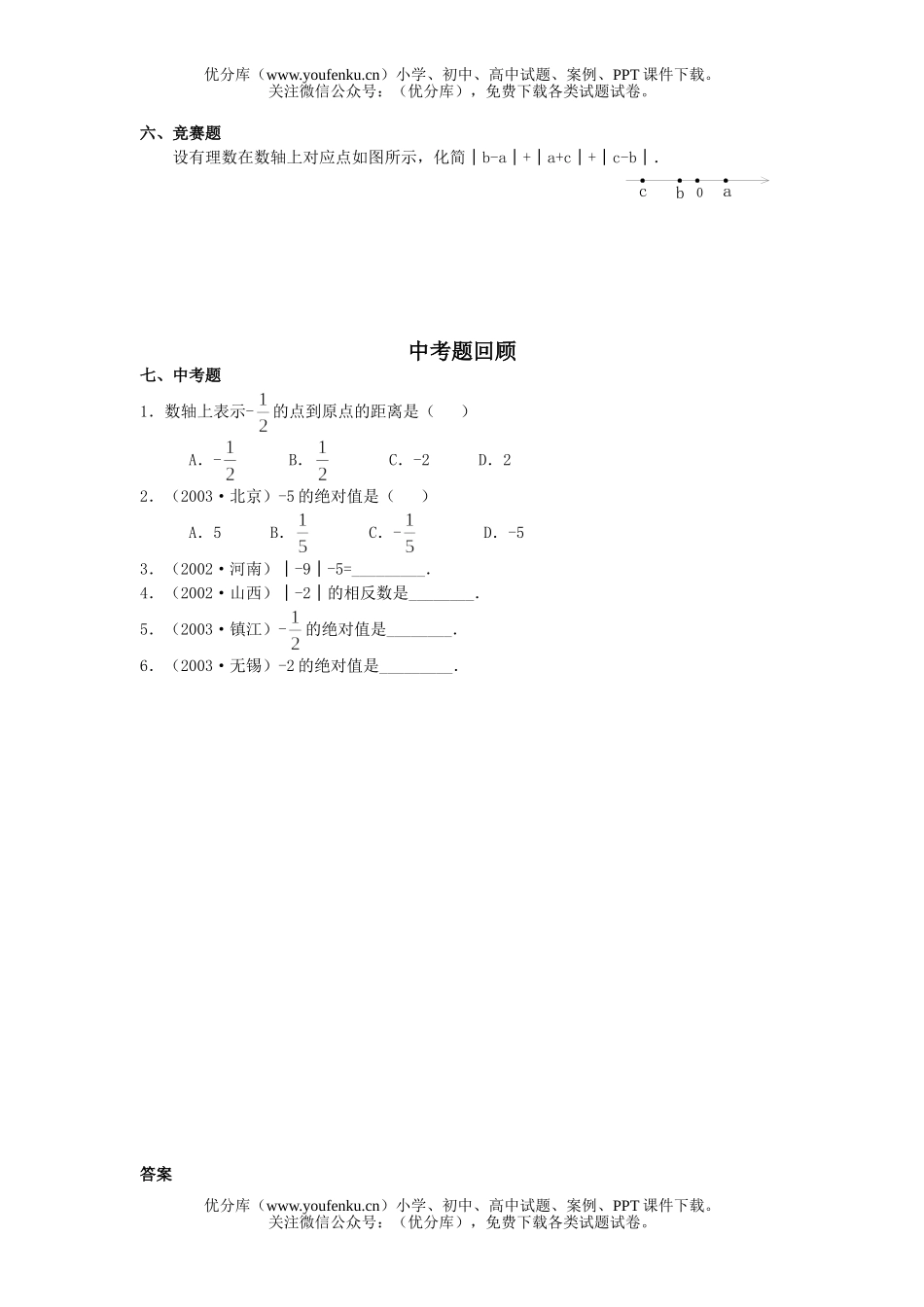 初中七年级数学绝对值基础巩固训练试卷_第3页